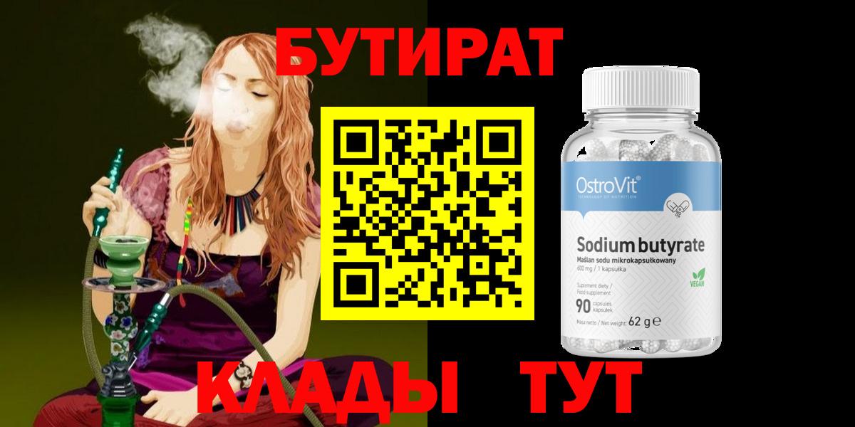 Майкоп  БУТИРАТ Butirat  Вход с VPN 