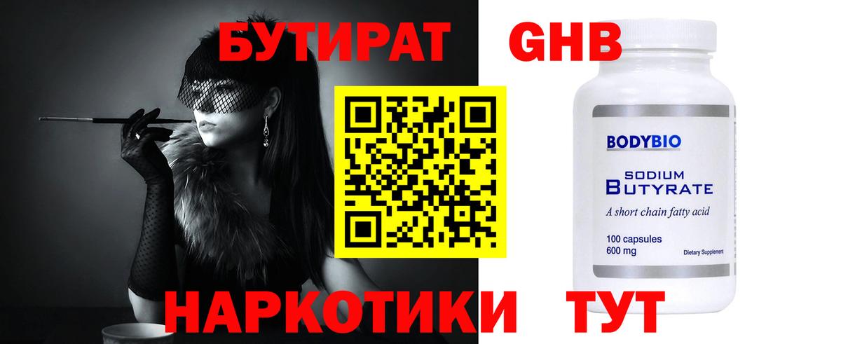 Бутират 1.4BDO Майкоп