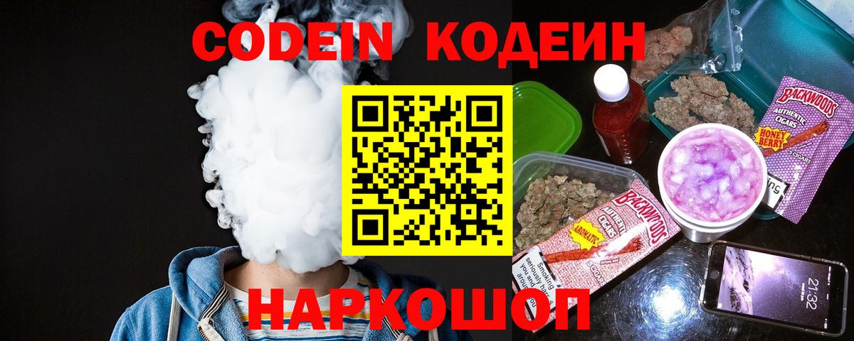 Майкоп  Кодеин Purple Drank  Вход с VPN 