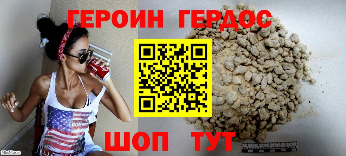 Героин Heroin  Вход с VPN  Майкоп 