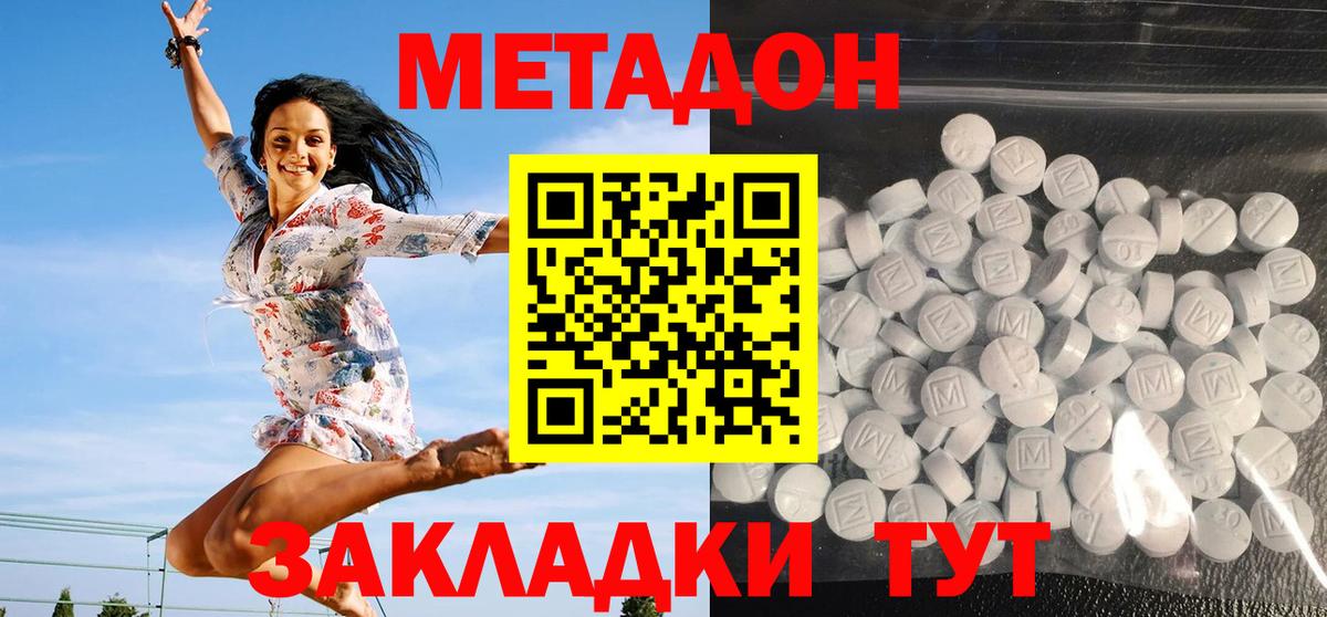 Майкоп  Метадон кристалл  МЕТАДОН VHQ  Вход с VPN 