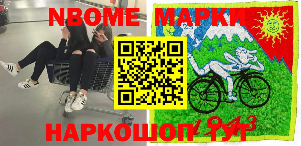 Марки 25I-NBOMe 1,5мг Майкоп